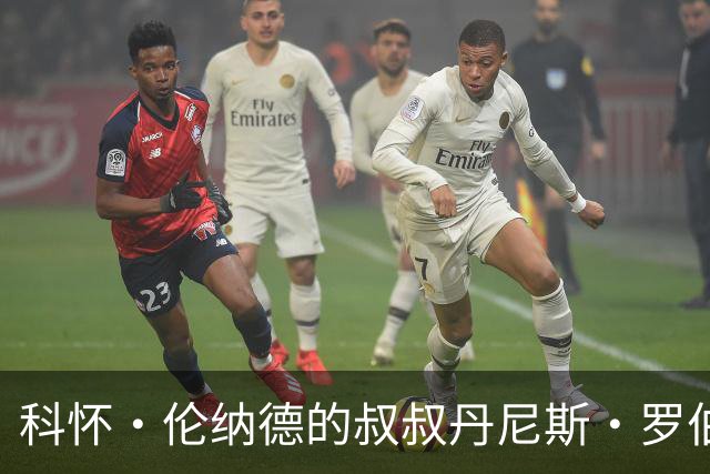 科怀·伦纳德的叔叔丹尼斯·罗伯逊被NBA禁赛五年，他做了什么？