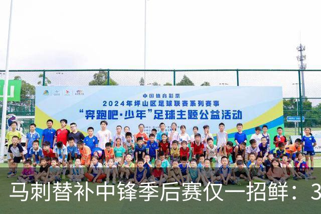 马刺替补中锋季后赛仅一招鲜：31岁科内特需练抛投